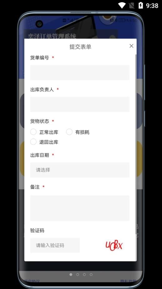 奕泽订单管理app图3