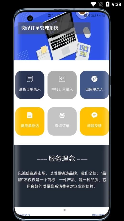 奕泽订单管理app手机版图片1