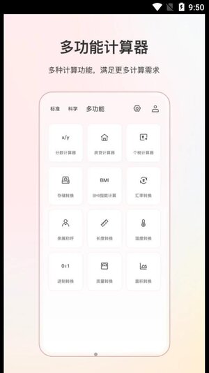 全能分数计算器app手机版图片1