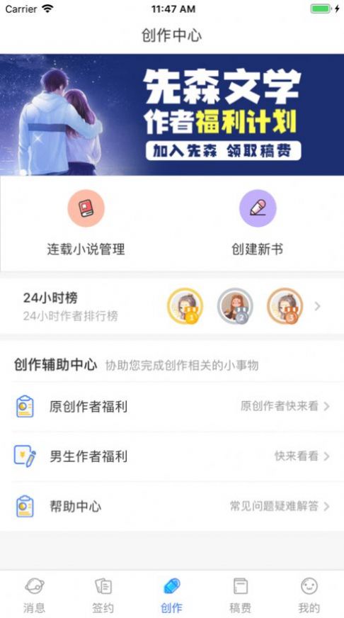 先森作家助手app图1