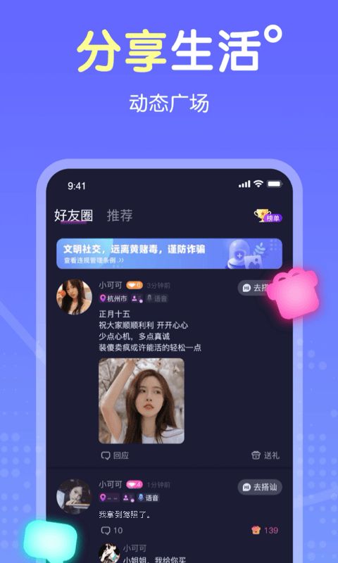 百变女友app官方版图片1