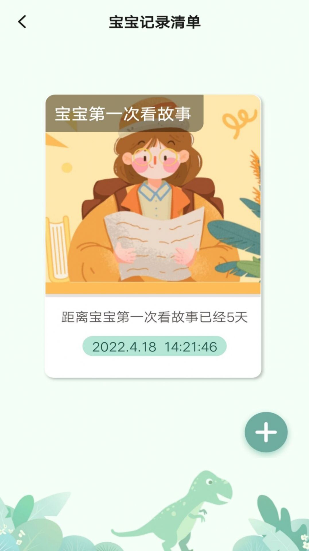 宝宝成长守护app图2