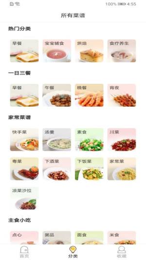 厨房家常菜app图2