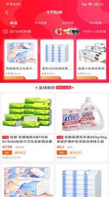 八方聚优惠购物app最新版图片1