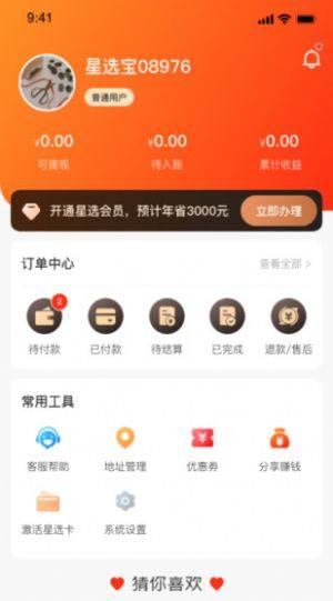 星选宝官方app最新版图片2