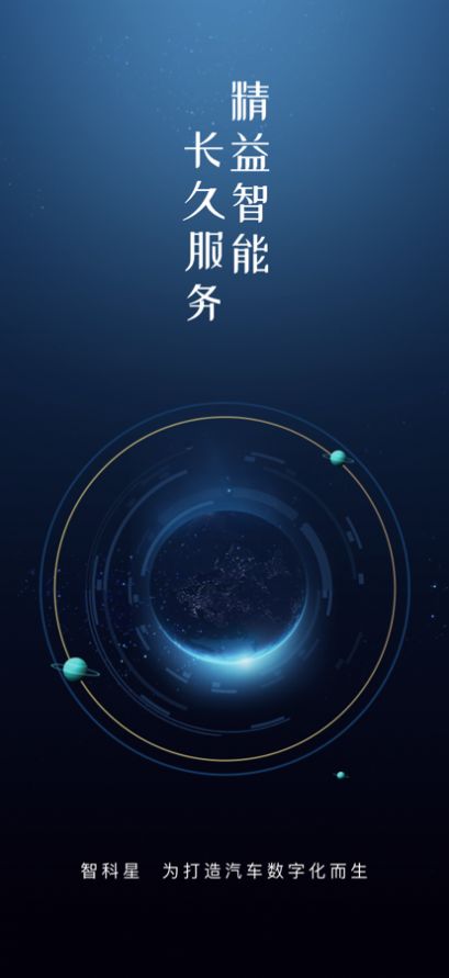 智科星车辆管理app手机版图片2