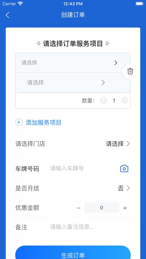 好慧车服门店app图2