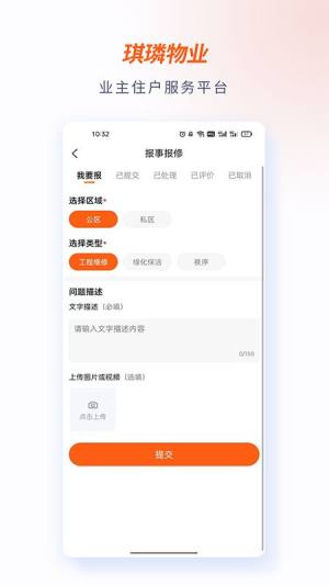 琪璘物业app图2