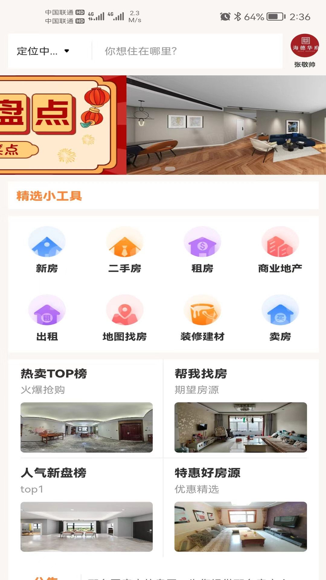 邢台生活app图1