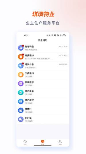 琪璘物业app图1