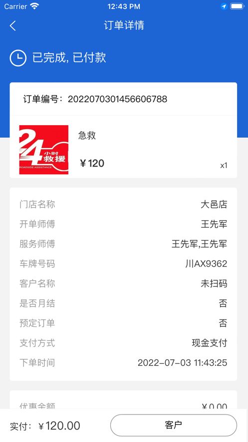 好慧车服门店app图1