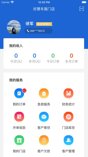 好慧车服门店app官方版图片1