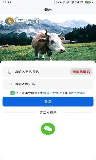 吉牧通app图3