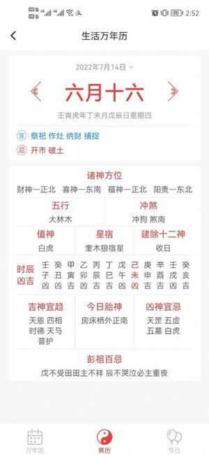 本时天气app最新手机版图片1