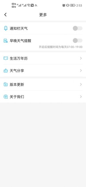 本时天气app最新手机版图片2