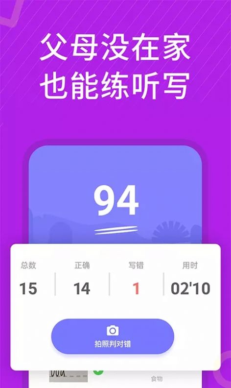 小学英语名师辅导app图1