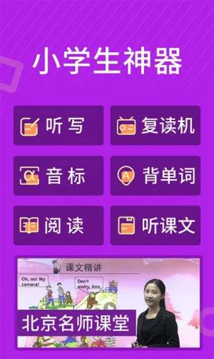 小学英语名师辅导app手机版图片1