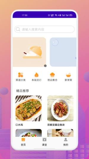 美食路上的锅铲铲app图1