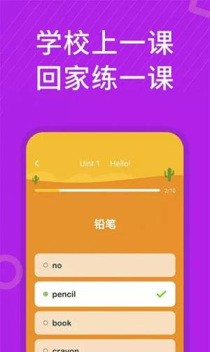 小学英语名师辅导app手机版图片3