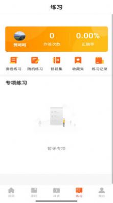 廿书网校APP图3