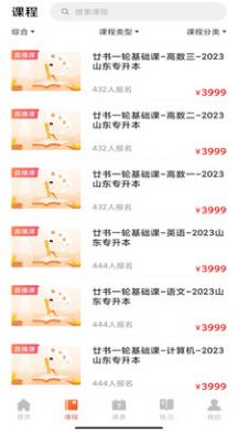 廿书网校APP图1