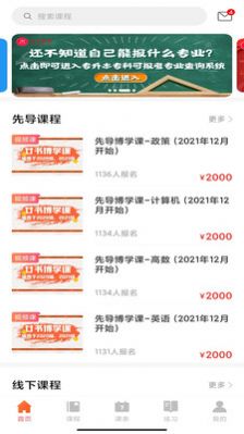 廿书网校官方平台app图片1