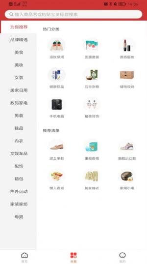 淘客派购物app官方版图片1