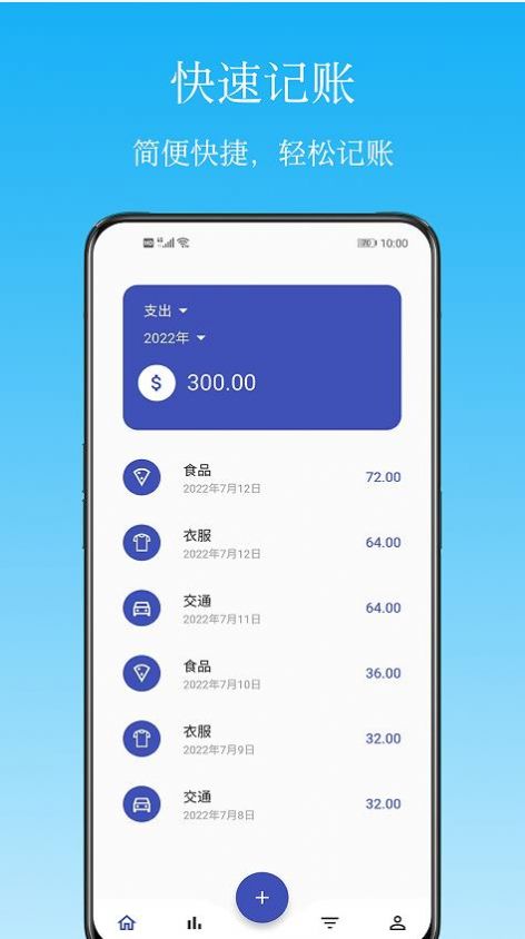 Memo记账app图3