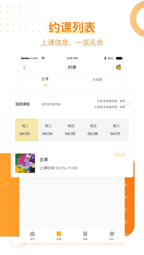 MAMA学生端app图3