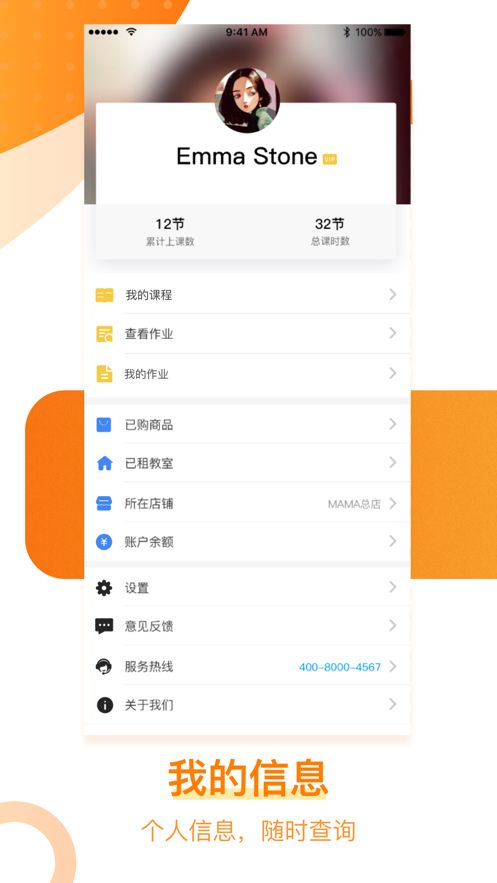 MAMA学生端app官方版图片1