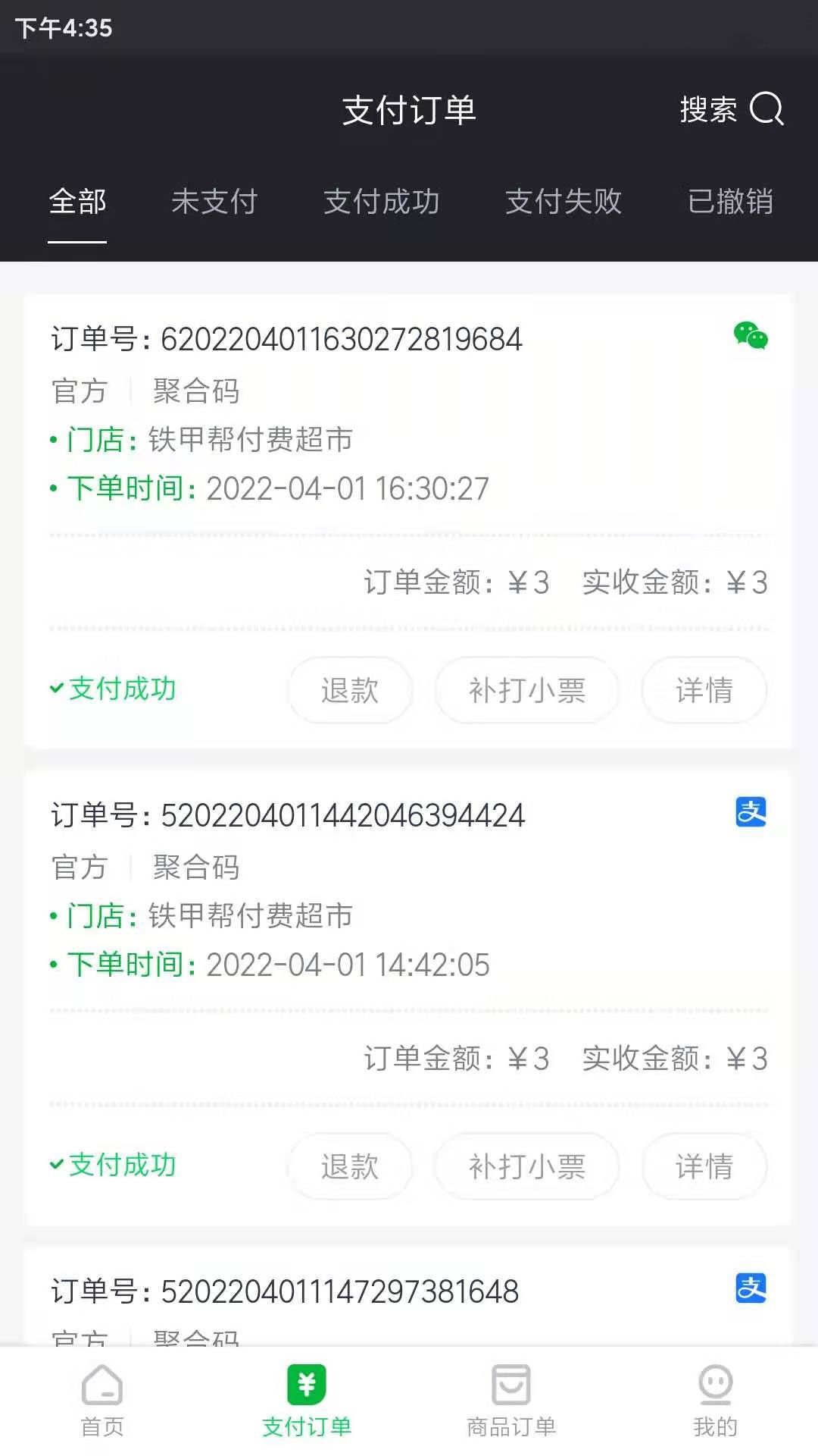 心动付支付app官方版图片1