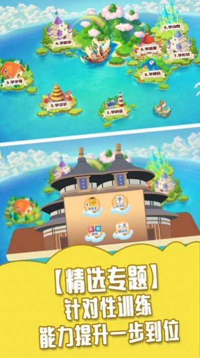 儿童学习全集app图4