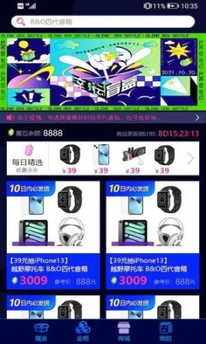 麦麦魔盒购物app手机版图片1