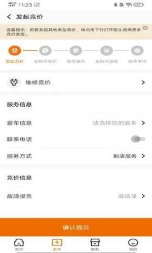 上门测车汽车维修app官方版图片1