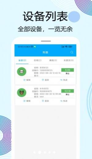 牛羊定位软件手机版app图片2