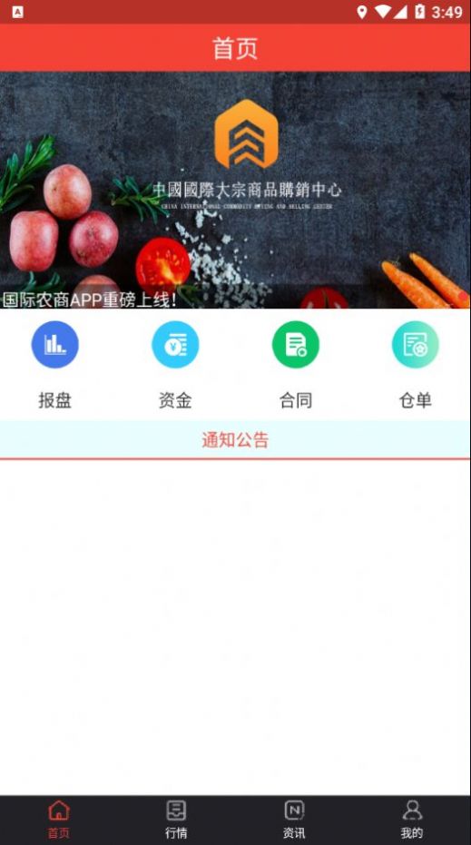 国际农商app图2