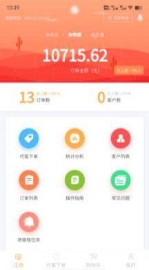 葵花药直达业务端app最新版图片1