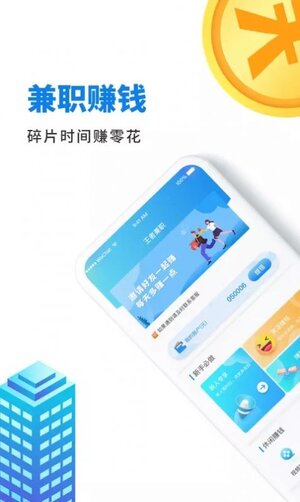 王者兼职软件官方最新版图片1