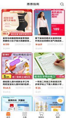 惠惠指南app图2