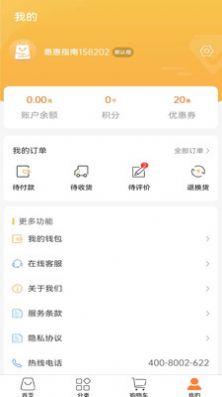 惠惠指南app图1