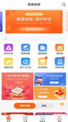 惠惠指南购物app手机版图片1