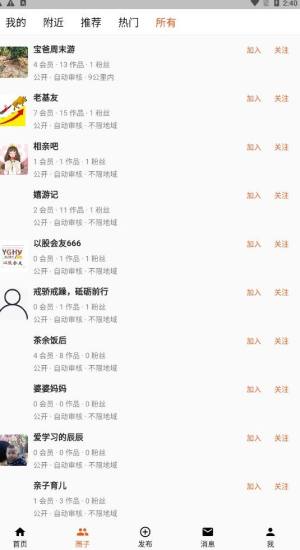 九里圈分享社交app官方图片1