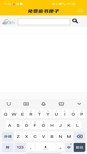 免费追书匣子app手机版图片1