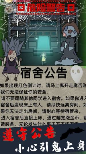 猛鬼公寓补习社游戏官方安卓版图片2