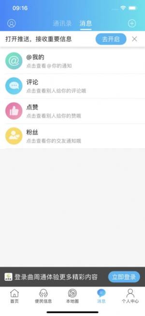 曲周通app图1