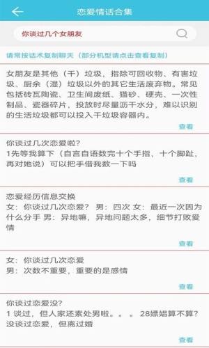 恋爱情话合集app图3