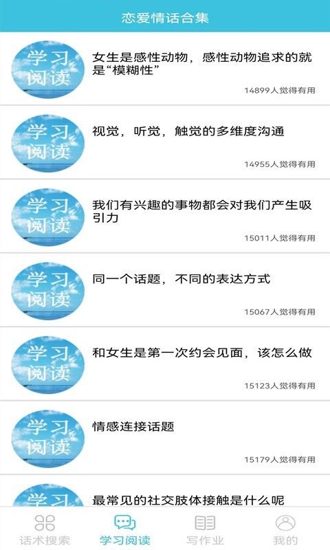 恋爱情话合集app图2