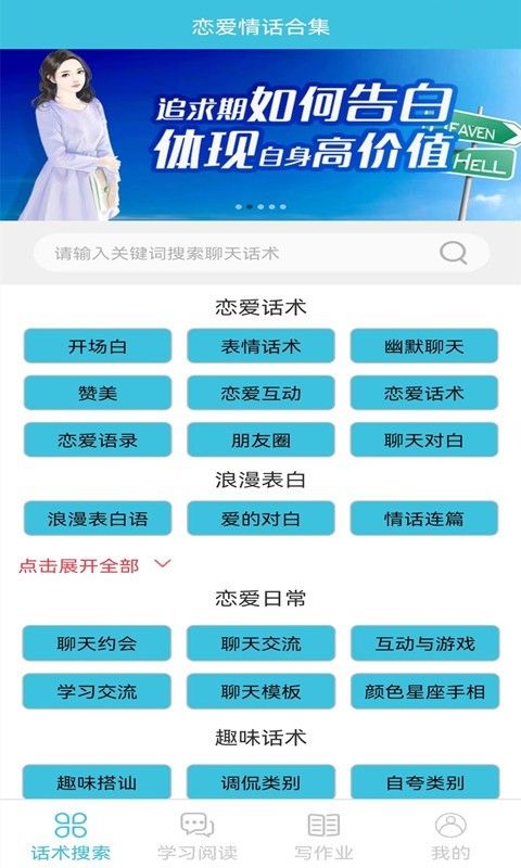 恋爱情话合集app图1