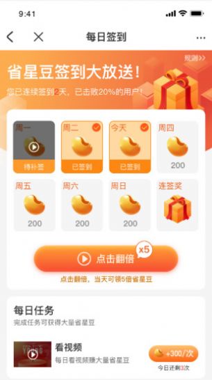 惠省星购物app官方版图片1