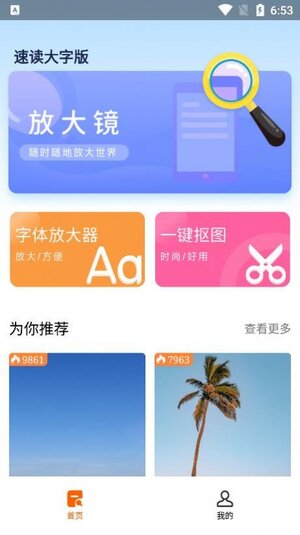 速读大字版app手机版图片1